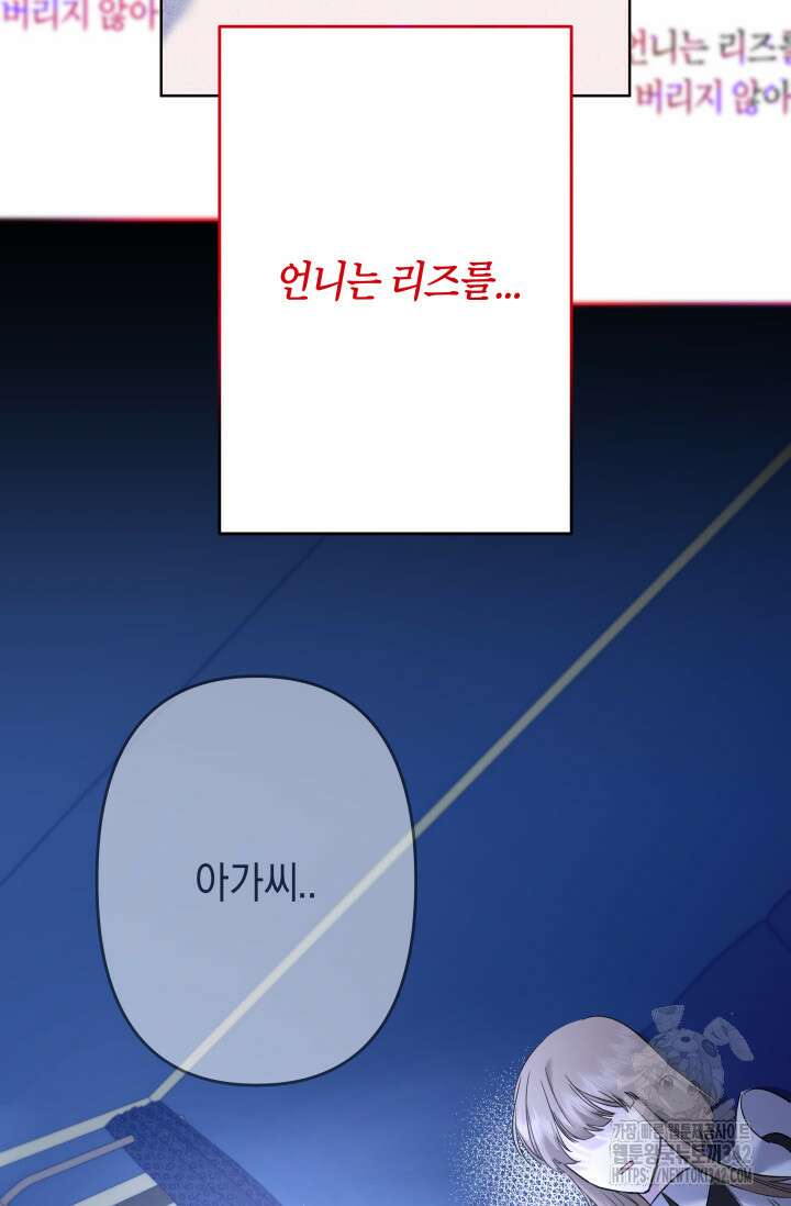언니는 여동생을 바르게 키워야 합니다 46화 11