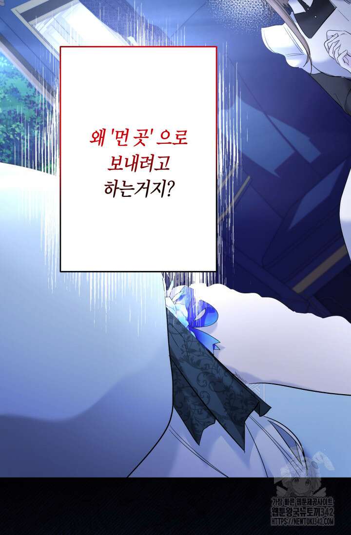 언니는 여동생을 바르게 키워야 합니다 46화 12