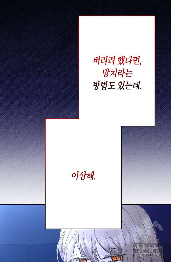 언니는 여동생을 바르게 키워야 합니다 46화 13