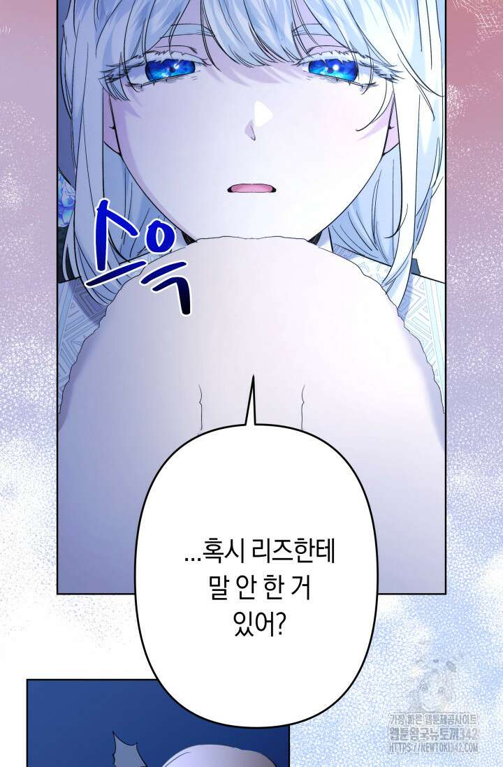 언니는 여동생을 바르게 키워야 합니다 46화 15