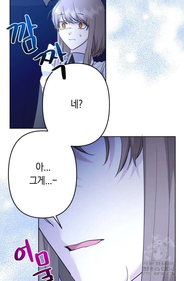언니는 여동생을 바르게 키워야 합니다 46화 16