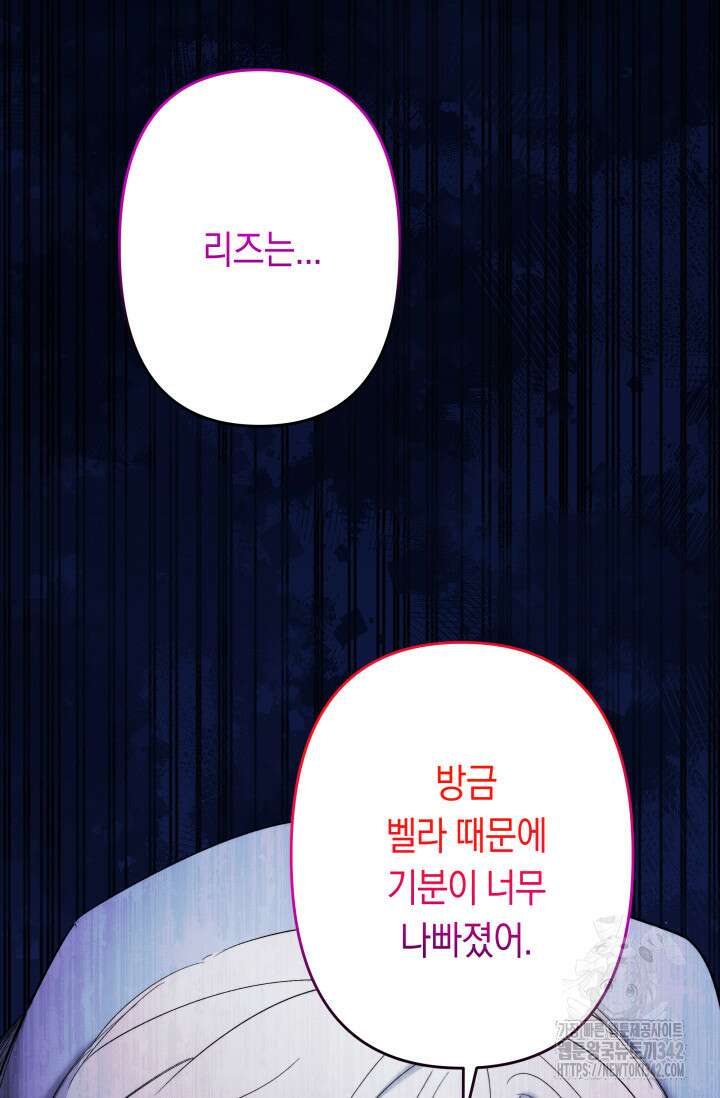 언니는 여동생을 바르게 키워야 합니다 46화 18