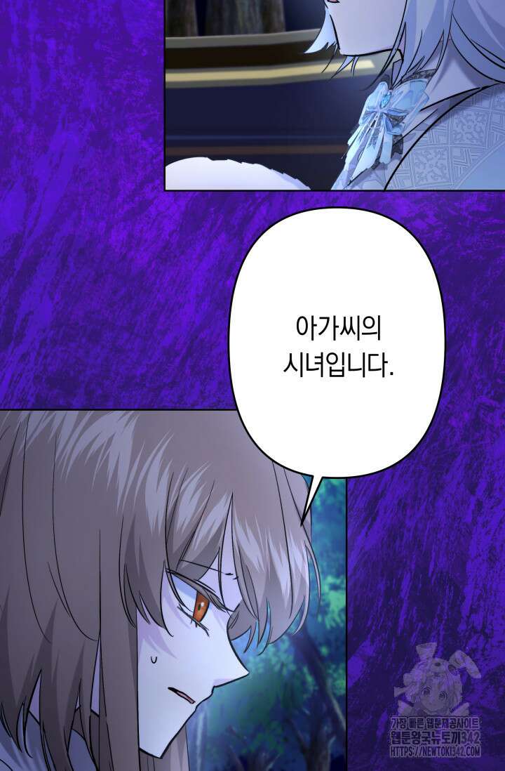 언니는 여동생을 바르게 키워야 합니다 46화 22