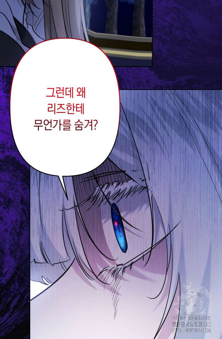 언니는 여동생을 바르게 키워야 합니다 46화 23