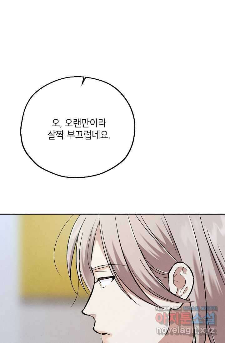 맛볼 수 없는 남자 79화 1