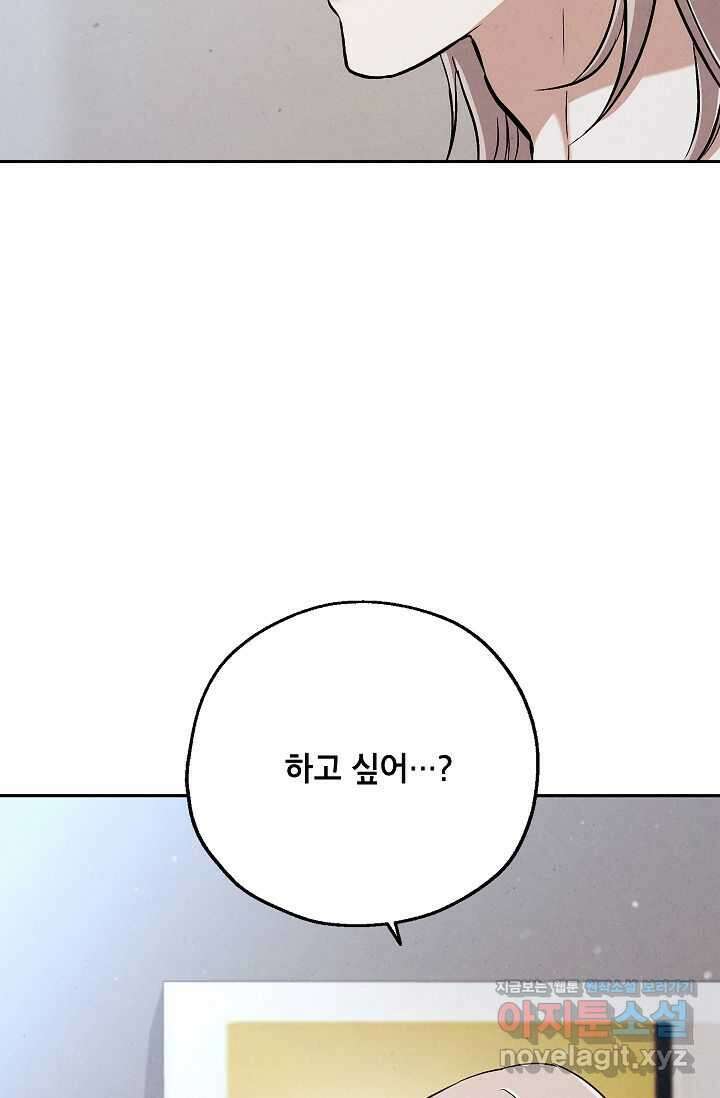맛볼 수 없는 남자 79화 2