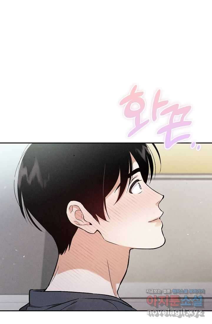 맛볼 수 없는 남자 79화 4