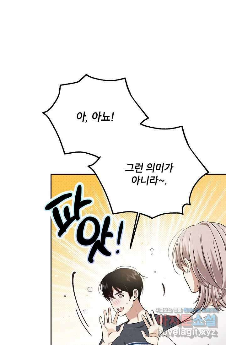 맛볼 수 없는 남자 79화 5