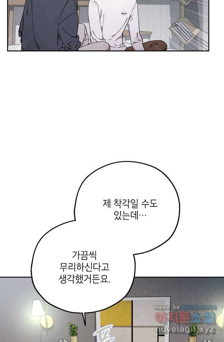 맛볼 수 없는 남자 79화 7