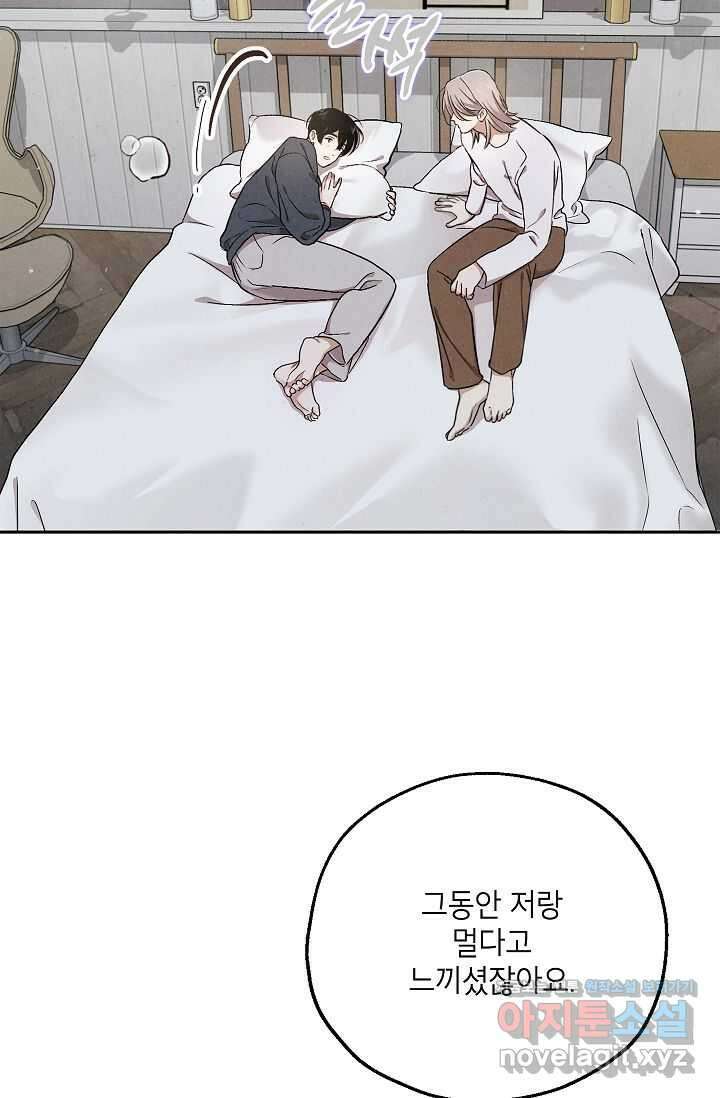 맛볼 수 없는 남자 79화 8