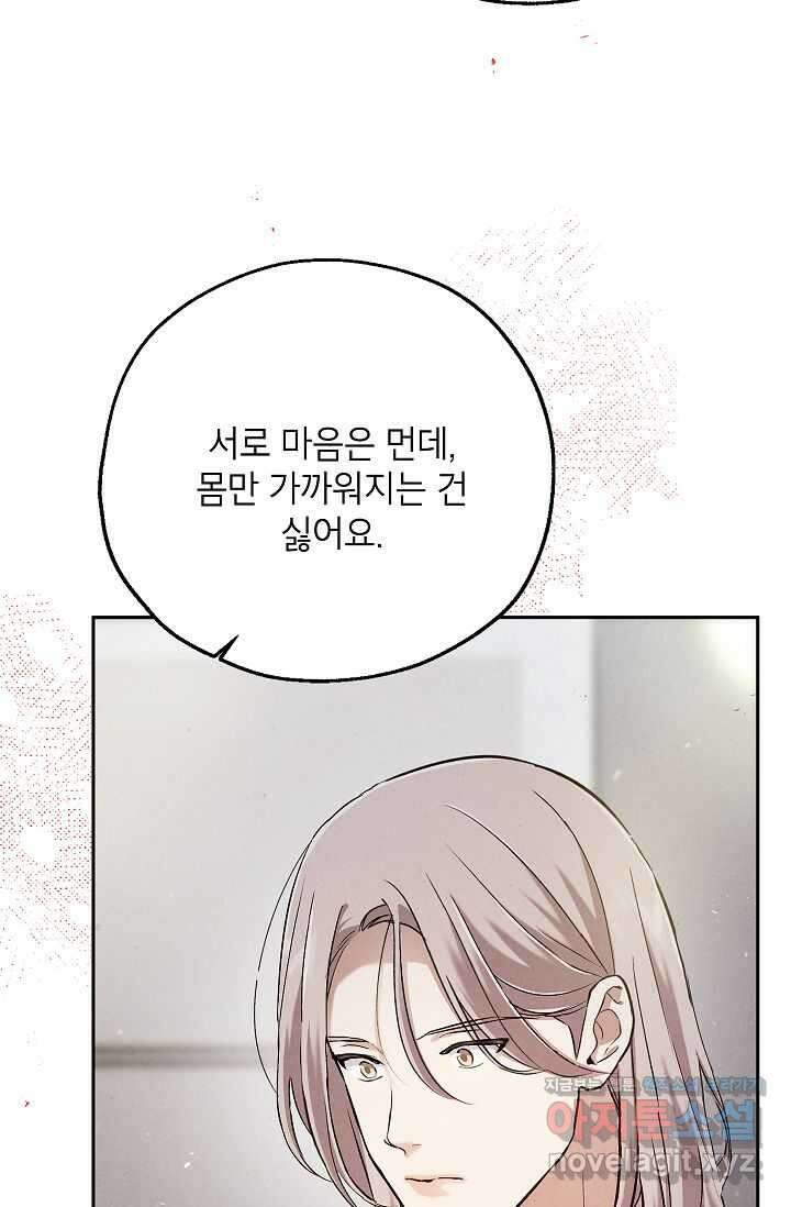 맛볼 수 없는 남자 79화 9