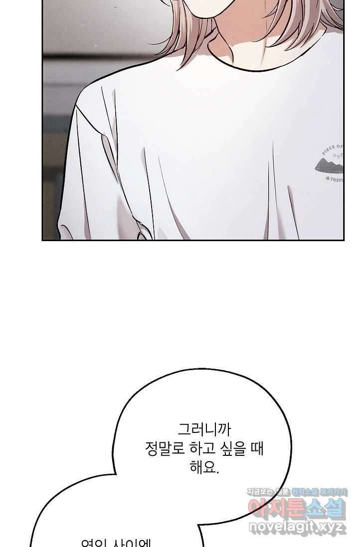 맛볼 수 없는 남자 79화 10