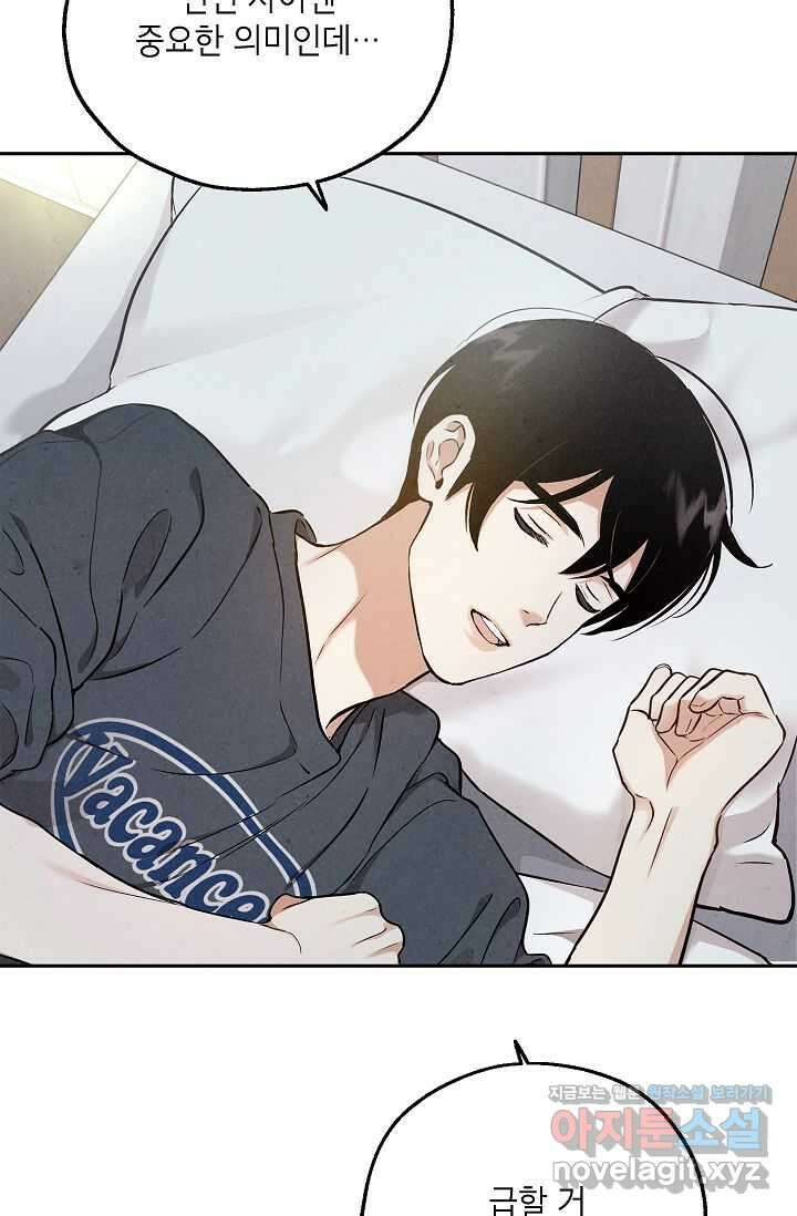 맛볼 수 없는 남자 79화 11