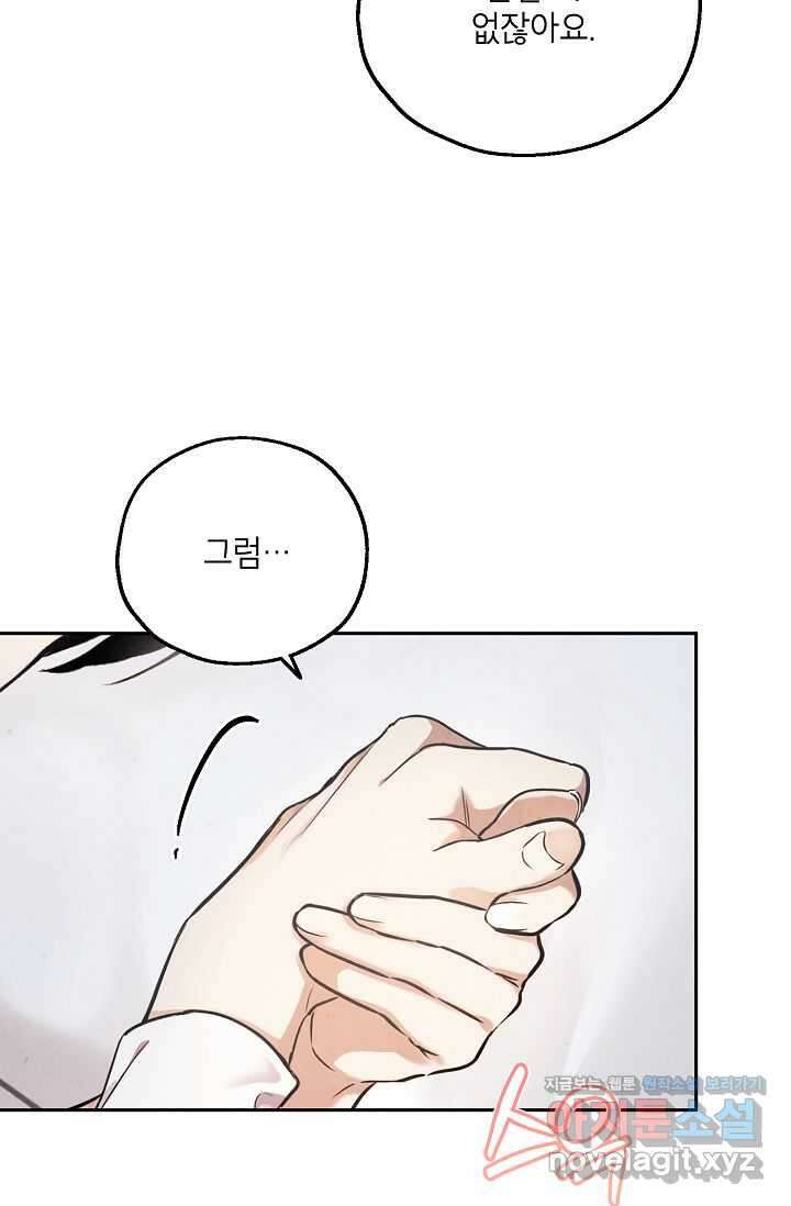 맛볼 수 없는 남자 79화 12