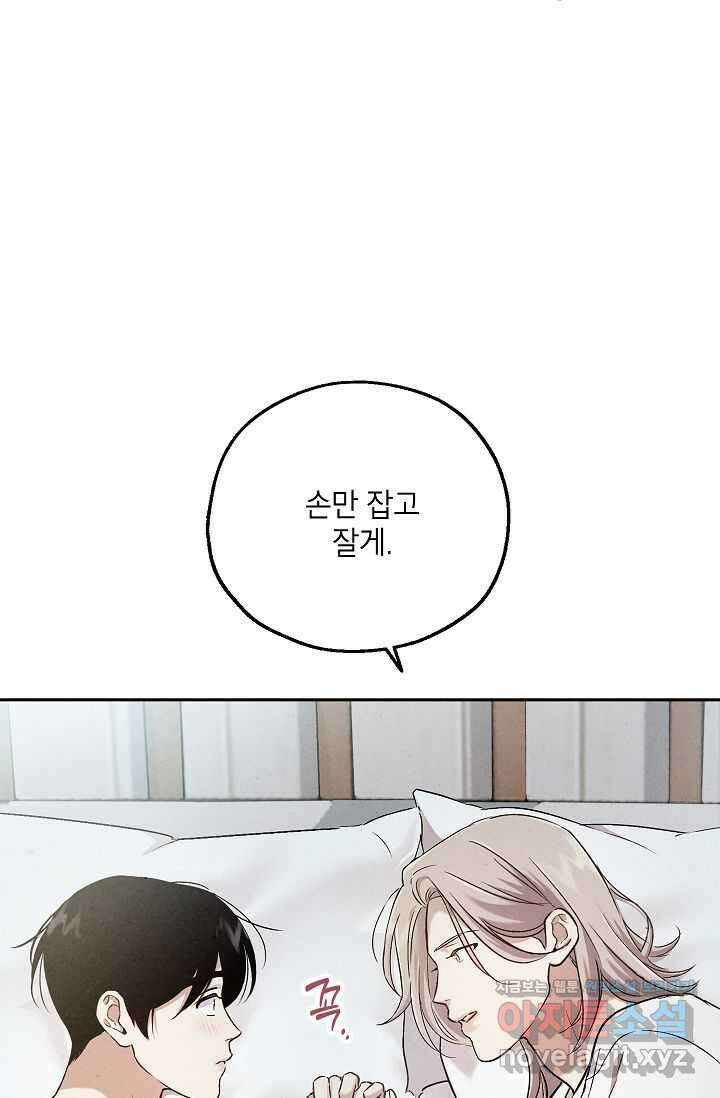 맛볼 수 없는 남자 79화 13