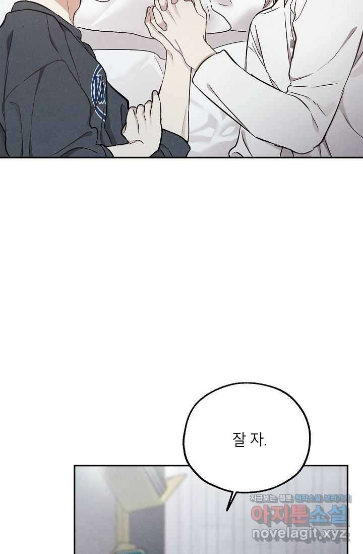 맛볼 수 없는 남자 79화 14