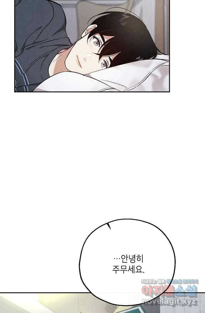 맛볼 수 없는 남자 79화 16