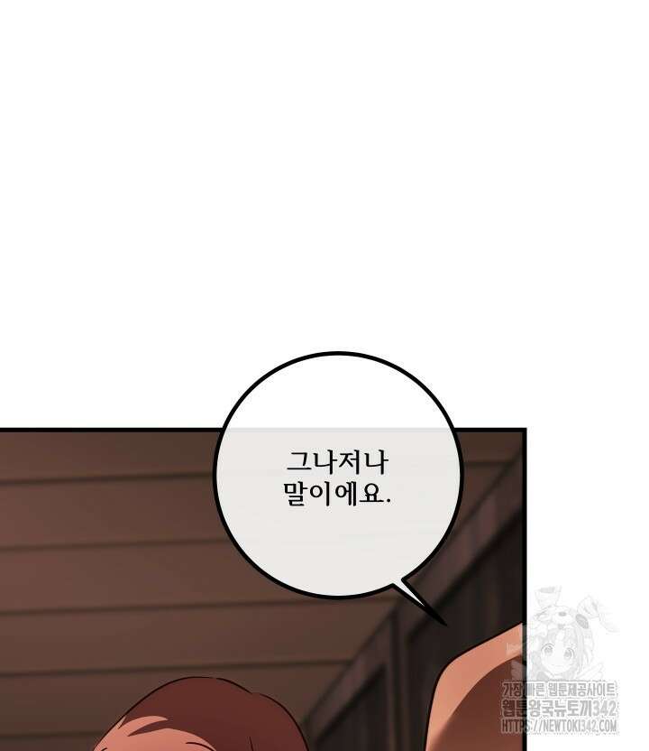 버그트레인 148화 20