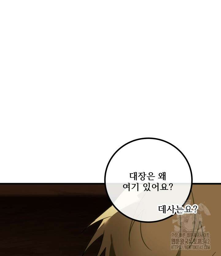 버그트레인 148화 25