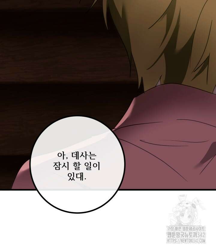 버그트레인 148화 26