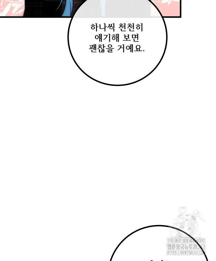 버그트레인 148화 35