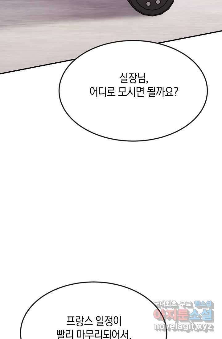 정략결혼의 조건 27화 3
