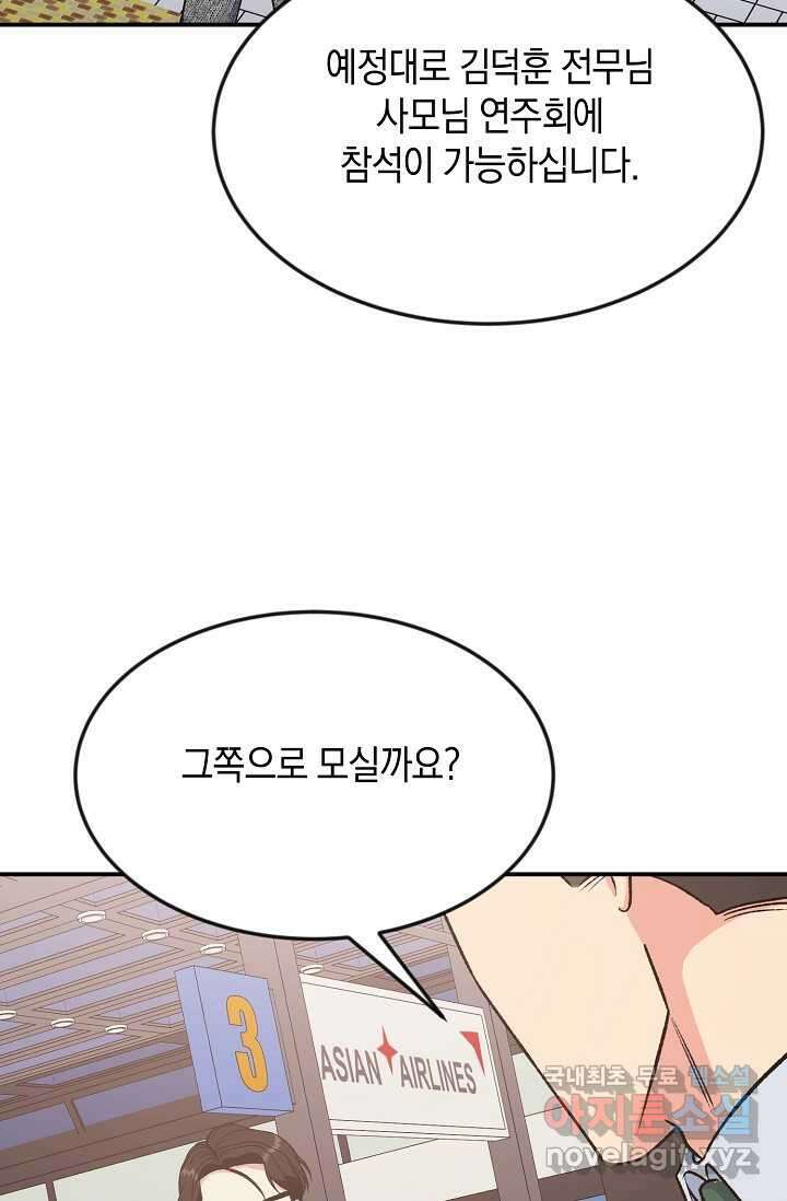 정략결혼의 조건 27화 5