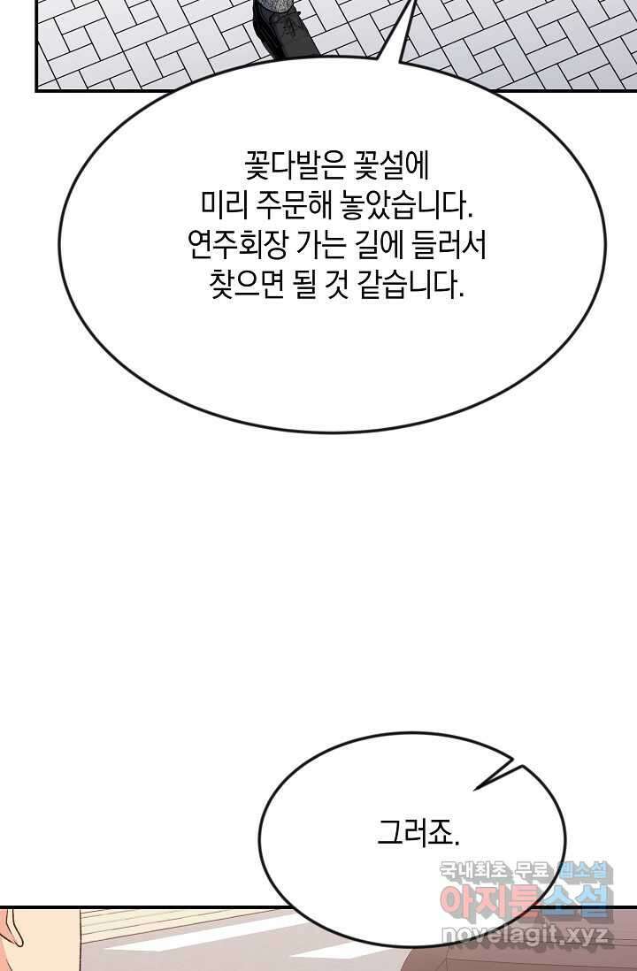 정략결혼의 조건 27화 8