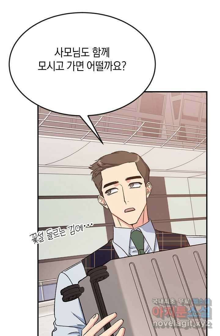정략결혼의 조건 27화 10
