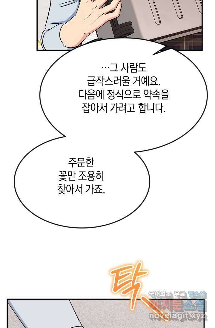 정략결혼의 조건 27화 11