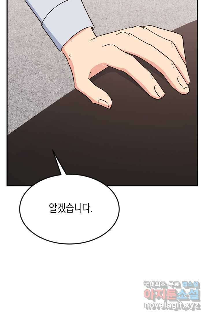 정략결혼의 조건 27화 12