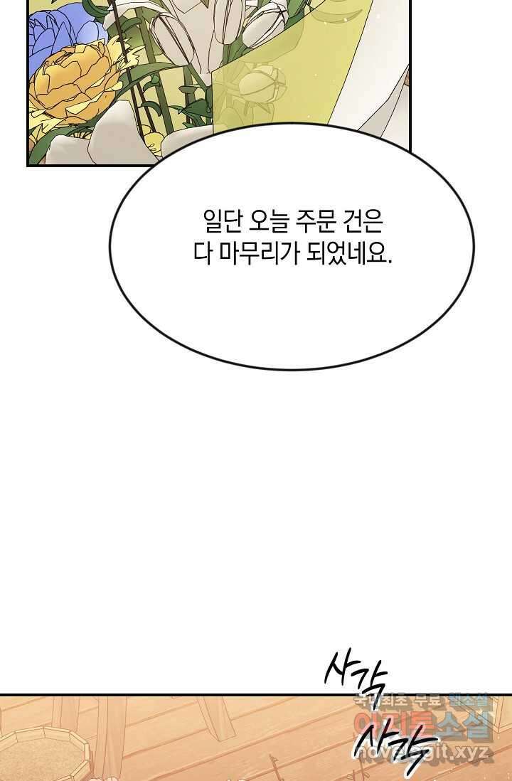 정략결혼의 조건 27화 16