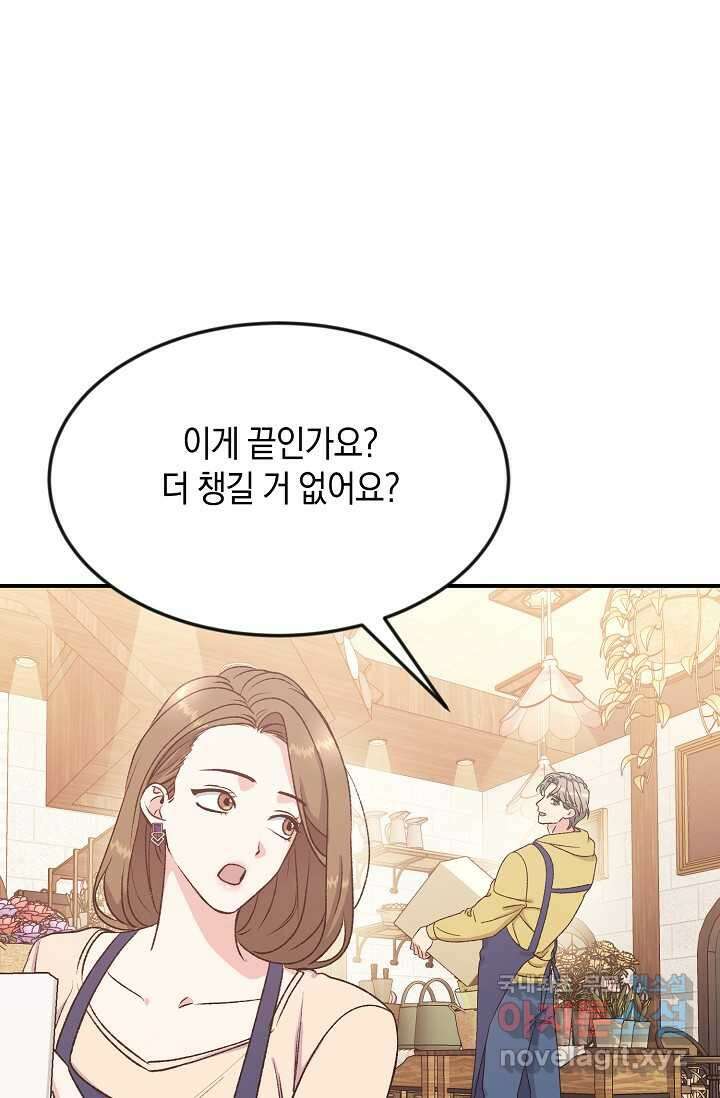 정략결혼의 조건 27화 18