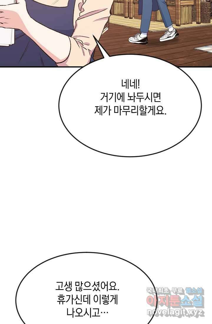 정략결혼의 조건 27화 19