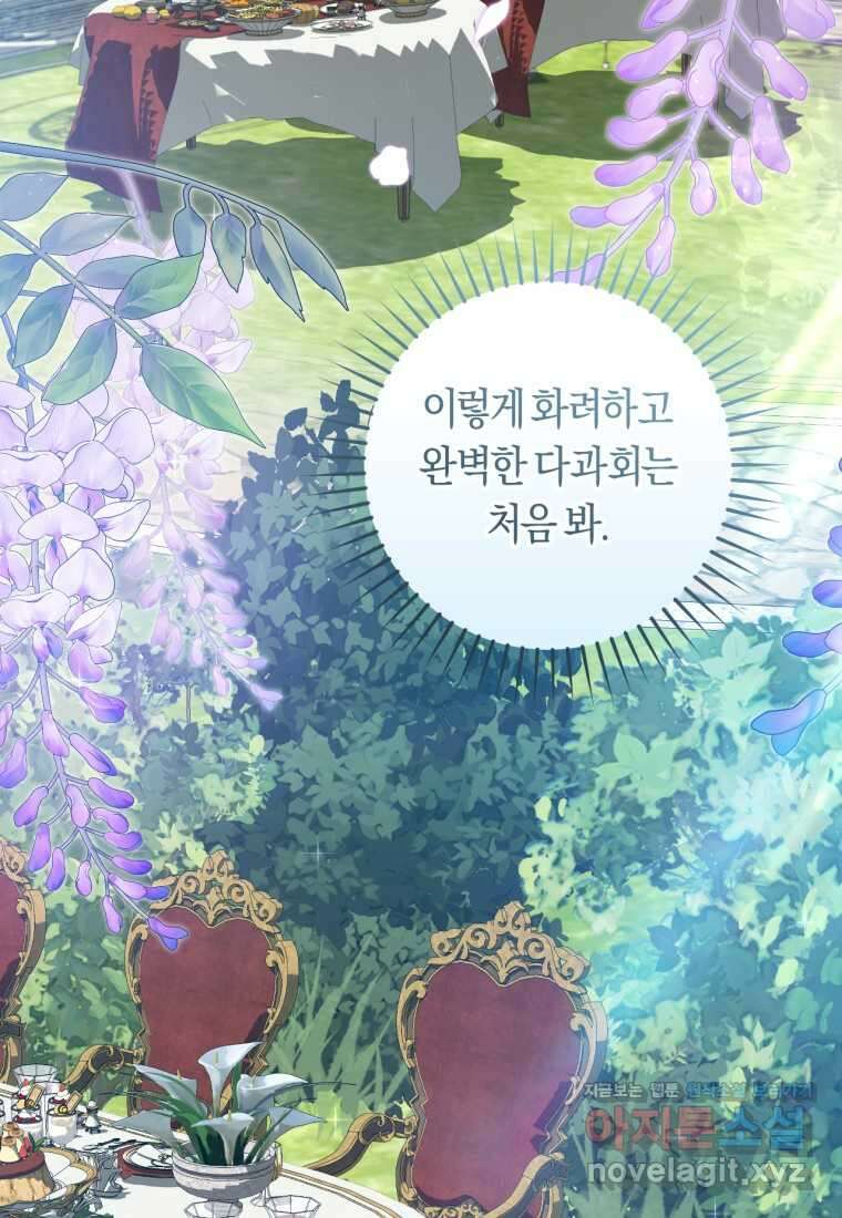 오늘부터 공작가는 내가 접수한다 52화 5