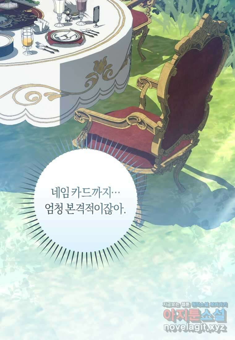 오늘부터 공작가는 내가 접수한다 52화 6