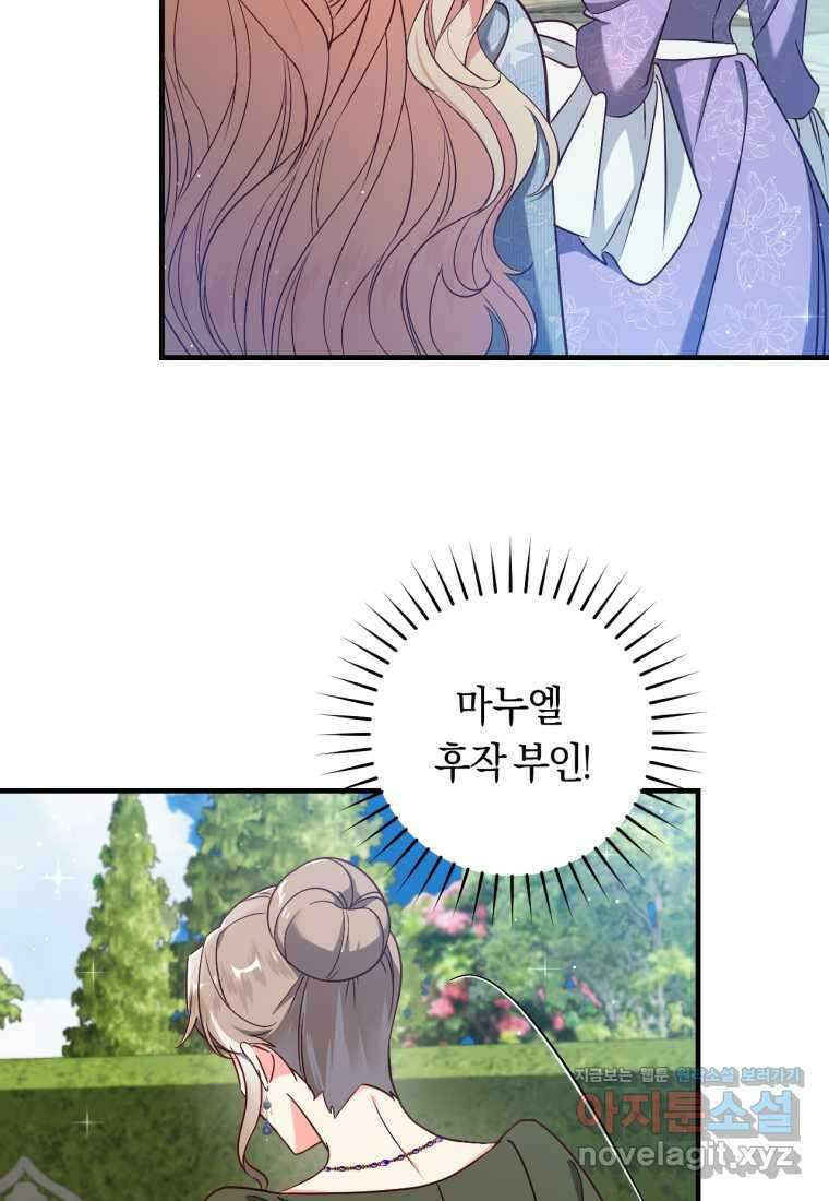 오늘부터 공작가는 내가 접수한다 52화 8