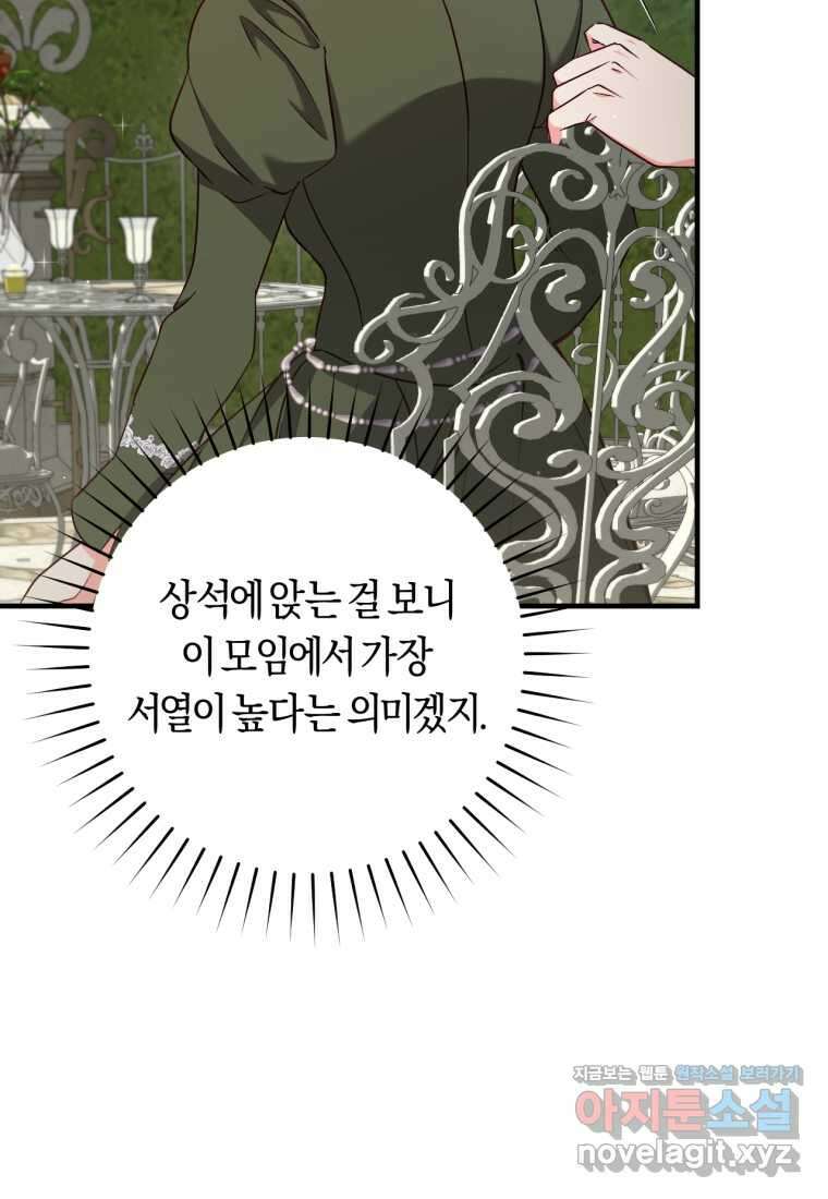 오늘부터 공작가는 내가 접수한다 52화 9