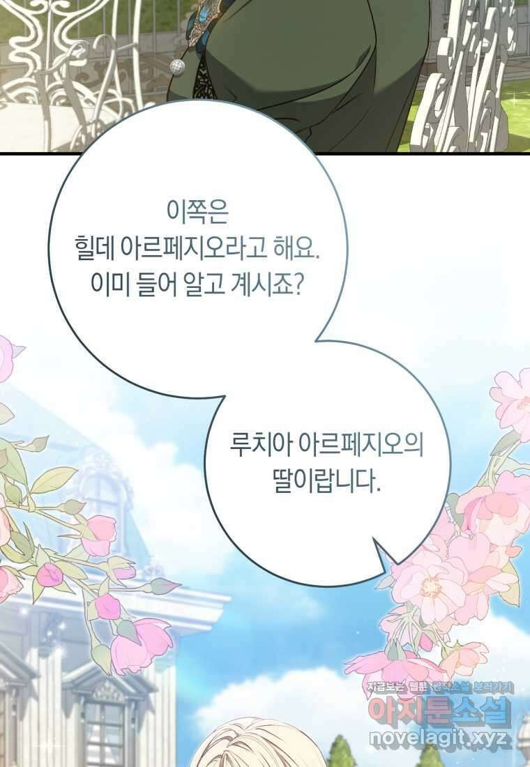 오늘부터 공작가는 내가 접수한다 52화 11