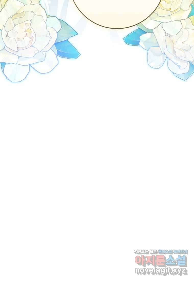 오늘부터 공작가는 내가 접수한다 52화 13