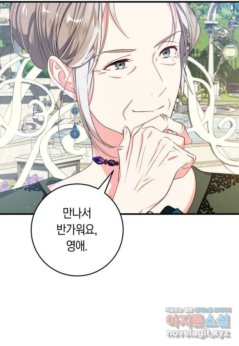 오늘부터 공작가는 내가 접수한다 52화 14