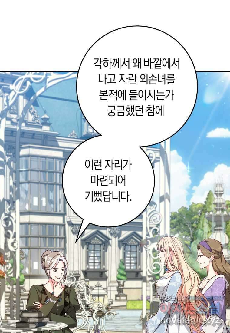 오늘부터 공작가는 내가 접수한다 52화 15