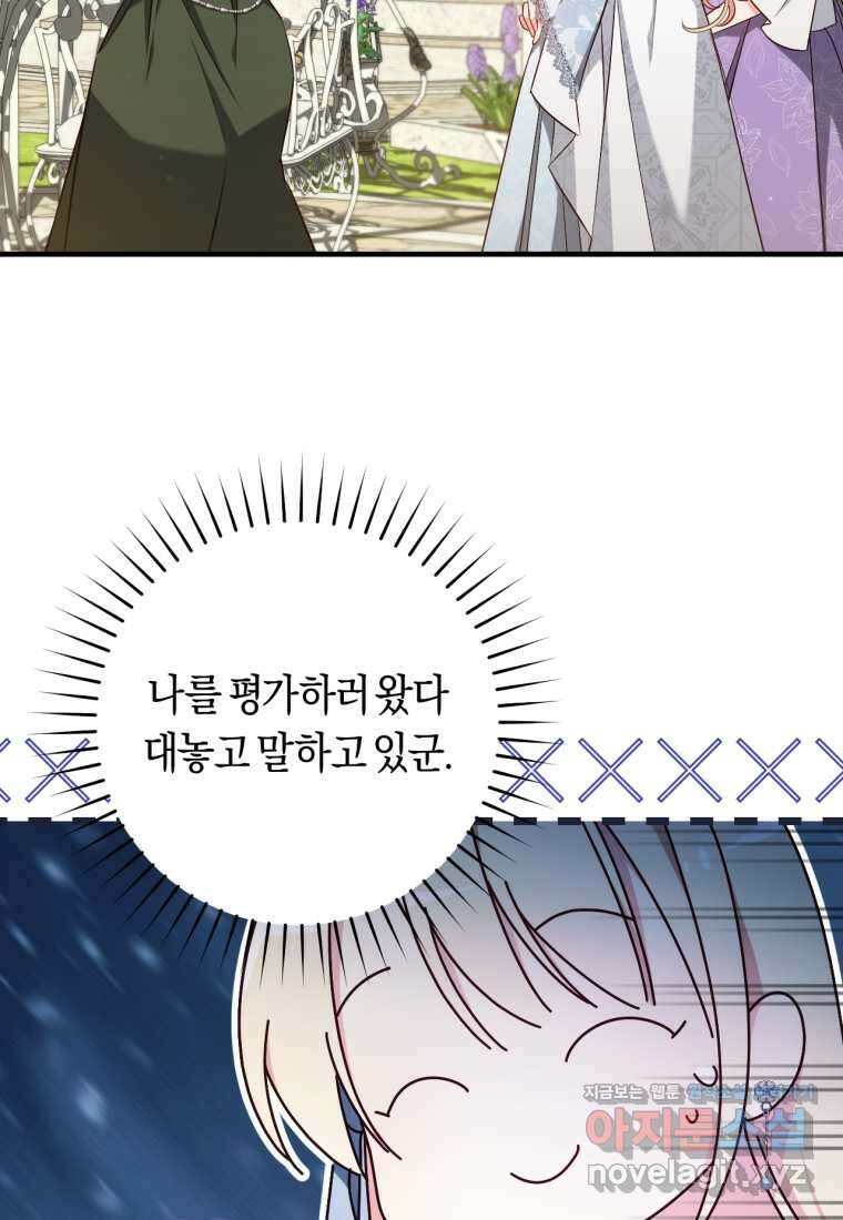 오늘부터 공작가는 내가 접수한다 52화 16