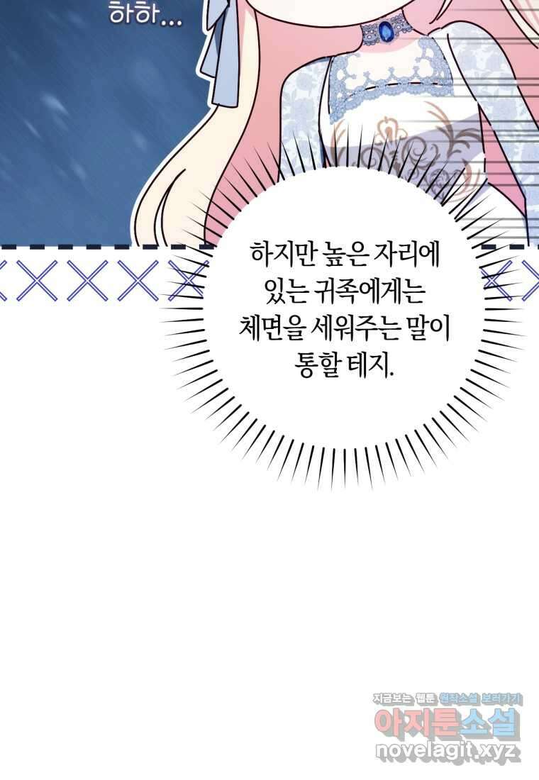 오늘부터 공작가는 내가 접수한다 52화 17