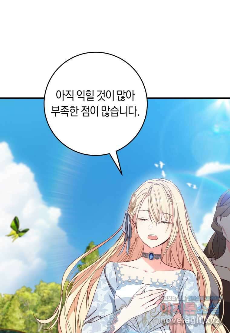 오늘부터 공작가는 내가 접수한다 52화 18