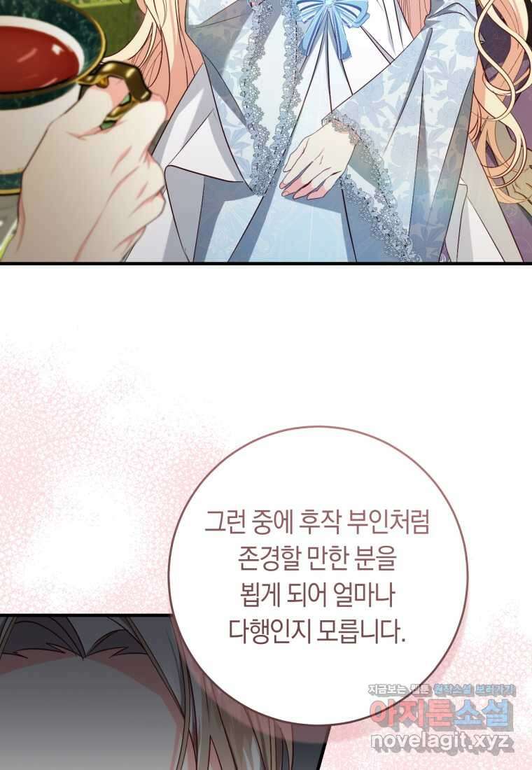 오늘부터 공작가는 내가 접수한다 52화 19