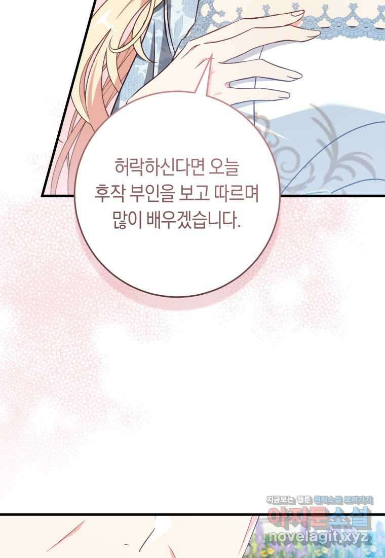 오늘부터 공작가는 내가 접수한다 52화 21