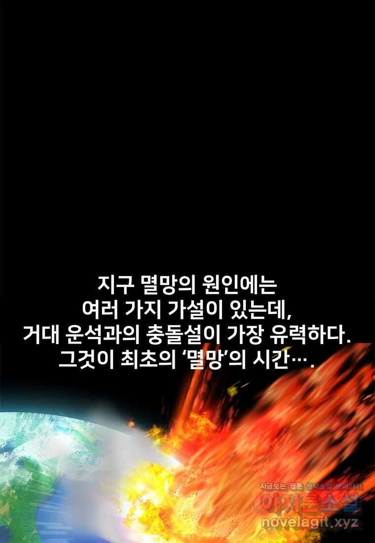 시간여행자 077화 4