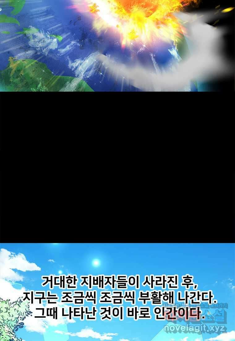 시간여행자 077화 5