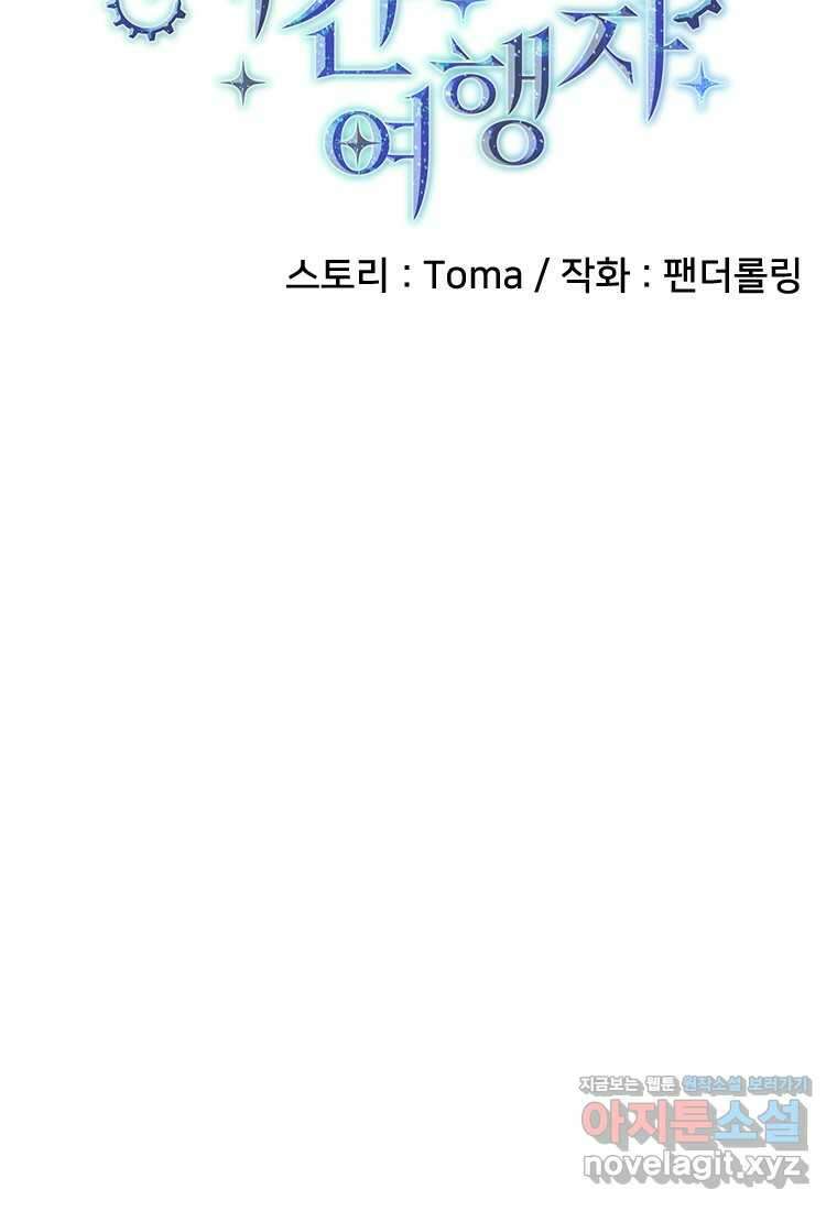 시간여행자 077화 11